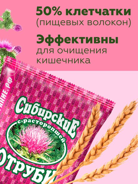 Сибирские отруби «Пшеничные» с расторопшей