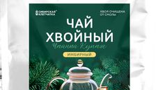 Напиток чайный Хвойный " Имбирный" Чайный Купаж