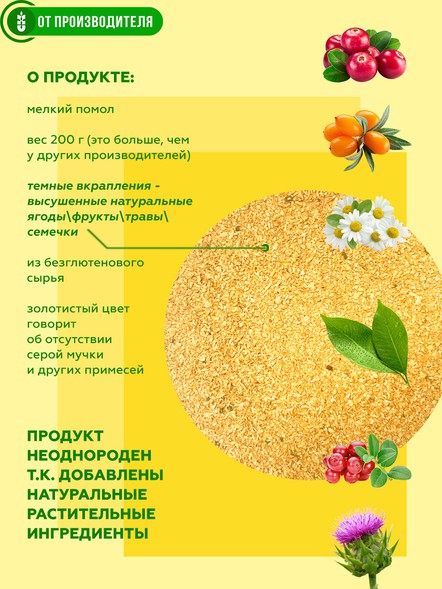 Сибирские отруби «Кукурузные» натуральные