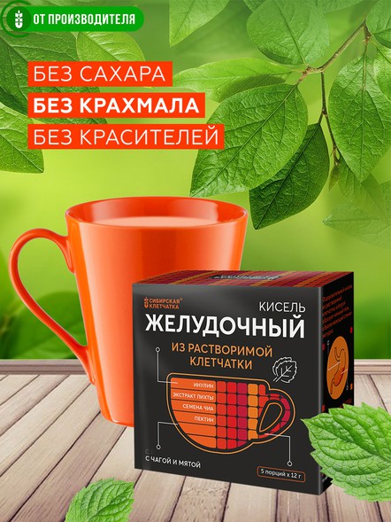 Кисель желудочный, без крахмала, 5 порций