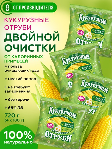 Сибирские отруби «Кукурузные» очищающие