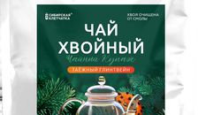 Напиток чайный Хвойный " Таёжный глинтвейн " Чайный Купаж