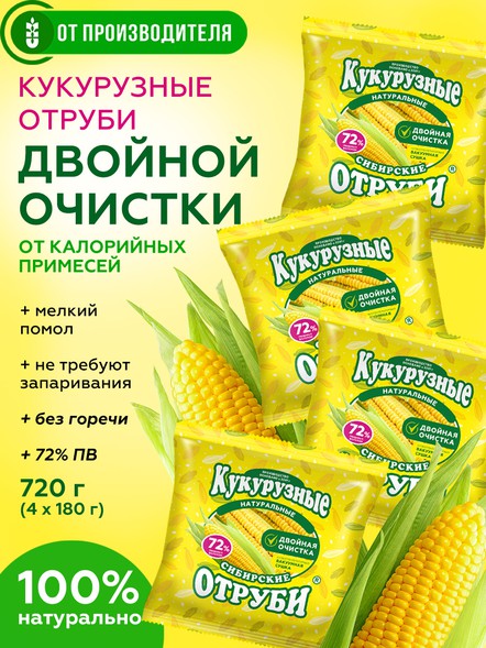 Сибирские отруби «Кукурузные» натуральные