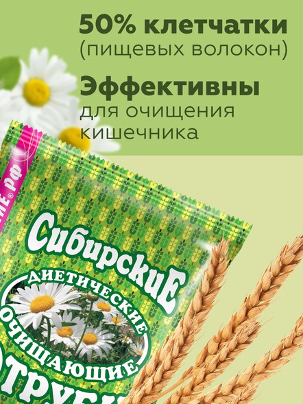 Сибирские отруби «Пшеничные» очищающие