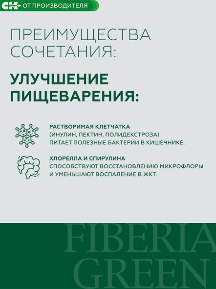 " Fiberia Green" (растворимая клетчатка),Клетчатка Сибирская 250гр.