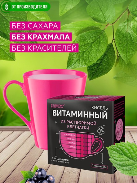 Кисель «Витаминный» из растворимой клетчатки и ягод