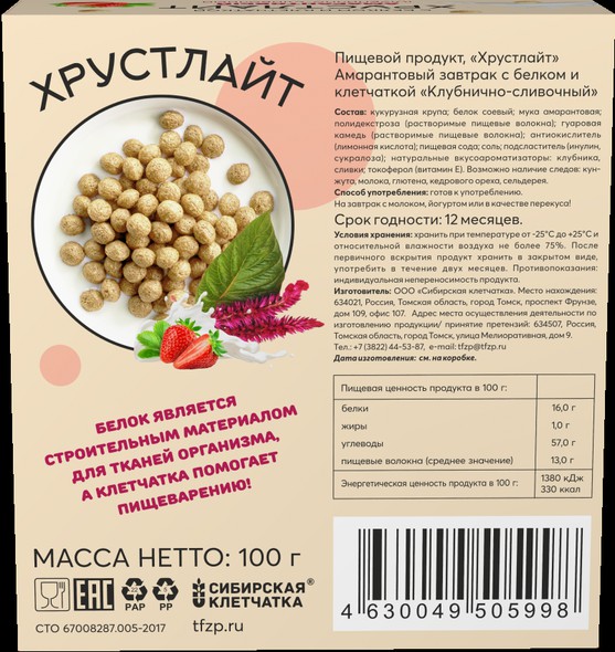 Сухой завтрак Хрустлайт Амарантовый с белком, клетчаткой (Клубнично-сливочный)