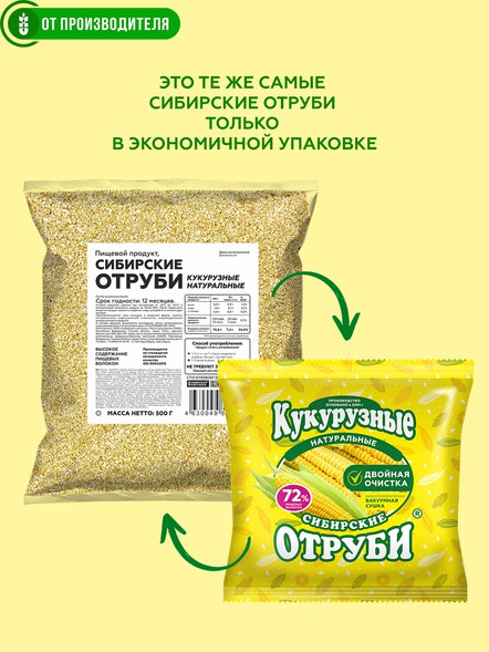 Сибирские отруби «Кукурузные» натуральные 500 гр