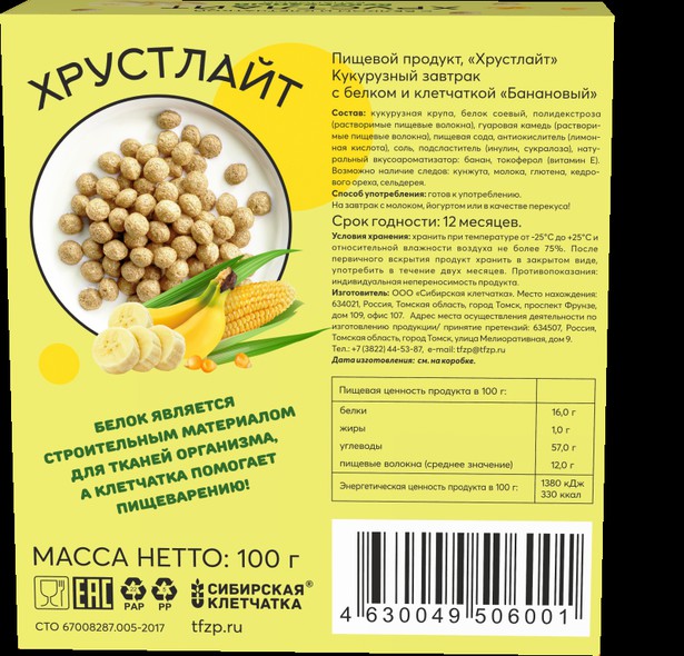 Сухой завтрак " Хрустлайт "  с белком, клетчаткой (Бананновый )