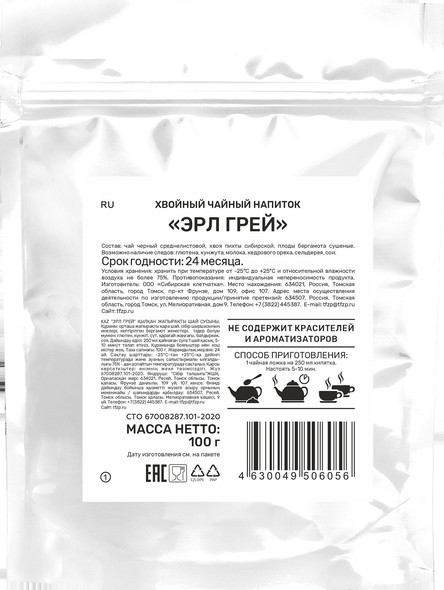 Хвойный чай "Эрл Грей"