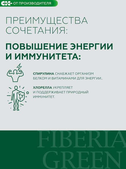 " Fiberia Green" (растворимая клетчатка),Клетчатка Сибирская 250гр.