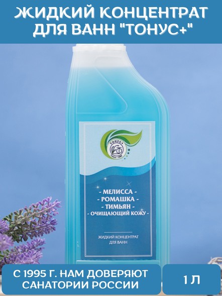 Жидкий концентрат для принятия ванн «Мелисса+Ромашка+Тимьян+Очищающий кожу»