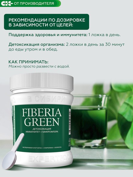 " Fiberia Green" (растворимая клетчатка),Клетчатка Сибирская 250гр.