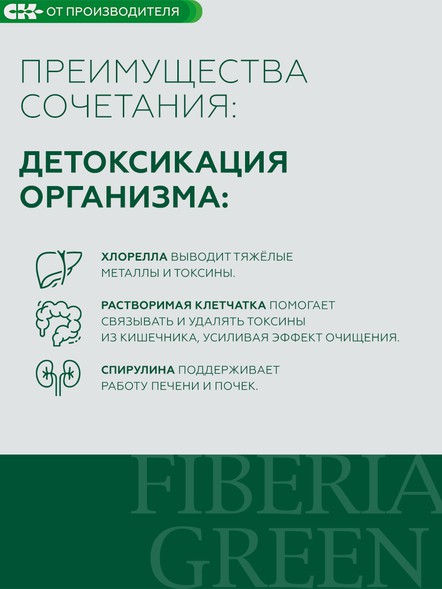 " Fiberia Green" (растворимая клетчатка),Клетчатка Сибирская 250гр.