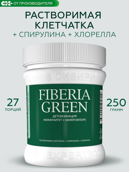 " Fiberia Green" (растворимая клетчатка),Клетчатка Сибирская 250гр.