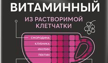 Кисель «Витаминный» из растворимой клетчатки и ягод